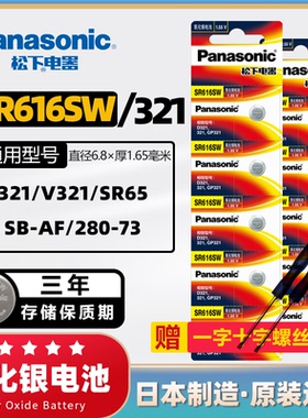 松下SR616SW手表电池321适用浪琴DW天梭欧米茄铁达时阿玛尼石英表机械表SR65 LR616原装进口氧化银纽扣小电子