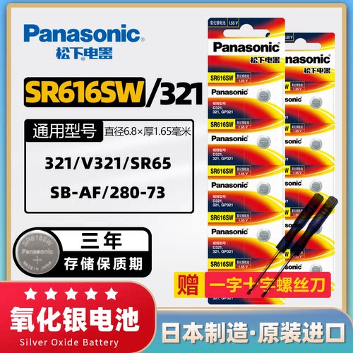 松下原装进口SR616手表电池