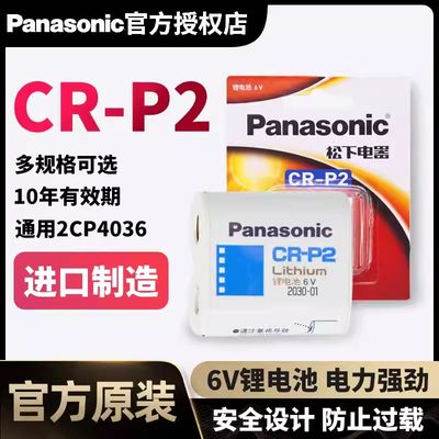 松下CRP2锂筒电池6V照相机