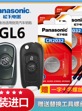 适用18 19年21款323T别克GL6汽车专用智能遥控器钥匙电池原装CR2032原厂松下进口3v纽扣电子锁匙配件一键启动