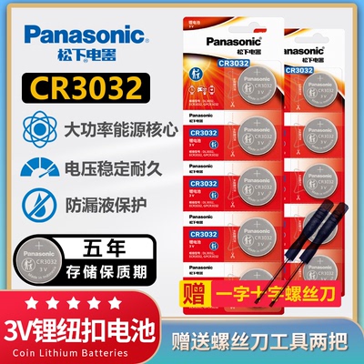 松下CR2032纽扣3v电池极氪遥控器