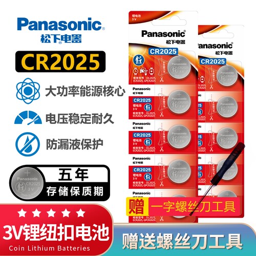 松下CR2025原装进口纽扣电池