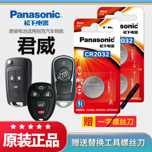 别克君威GS汽车专用智能遥控器钥匙电池原装 适用2024年19 23款 CR2032原厂松下进口3v纽扣电子锁匙配件