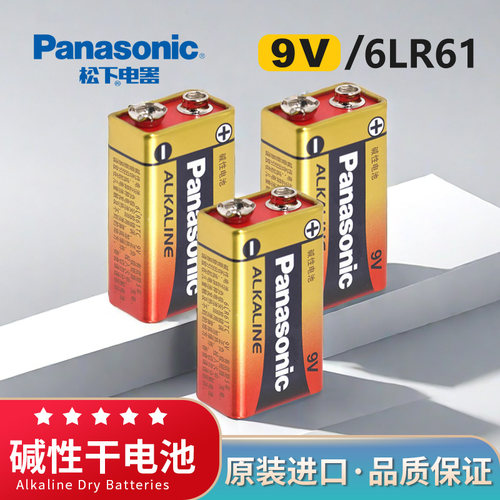 松下原装进口碱性9V电池