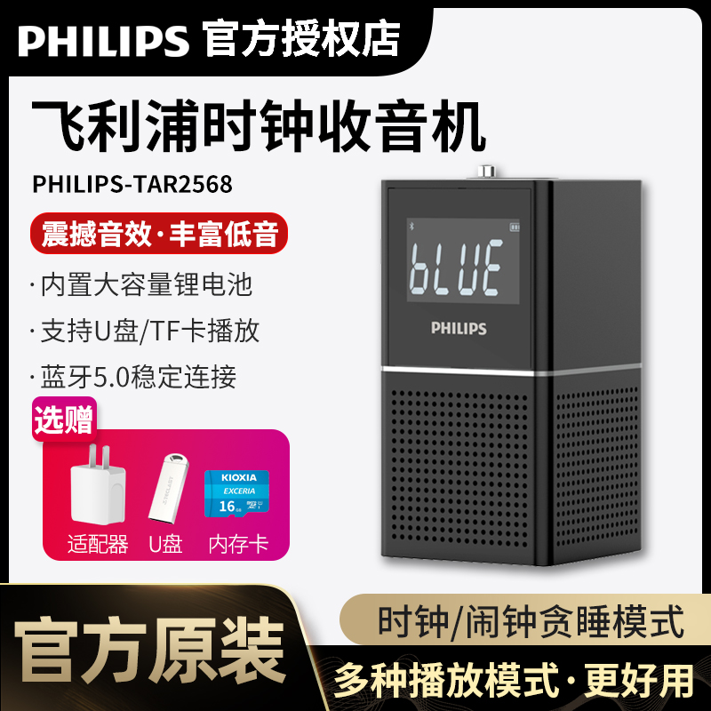 飞利浦多功能蓝牙时钟收音机