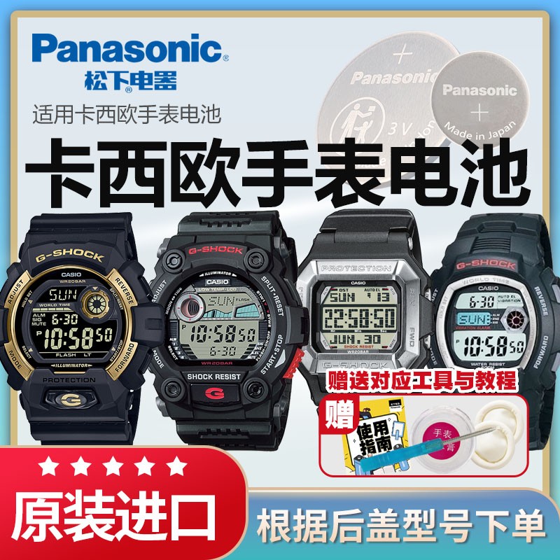 卡西欧原装进口手表电池