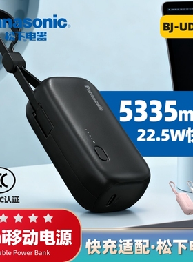 松下mini迷你充电宝移动电源5335毫安（mAh）新国标3C认证充电宝可带上飞机便携小巧 自带type-c充电线