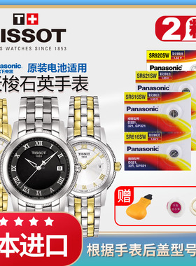 适用天梭1853俊雅速驰手表电池原装T063610A T063617A T085410A T055417A T033410B T461男TISSOT女石英电子