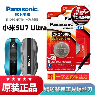 SU7Ultra汽车钥匙用CR2450K电池