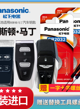 阿斯顿马丁DB12 DBX DB11 DBS汽车钥匙电池Valhalla原装CR2032原厂专用遥控器松下3v纽扣电子锁匙V8 Vantage