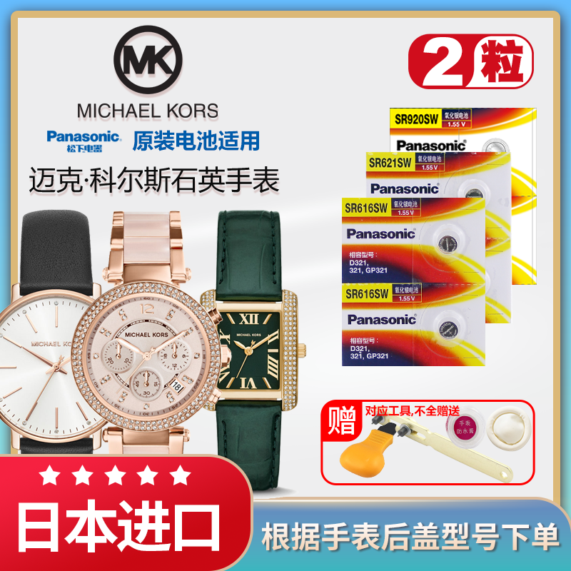 适用于Michael Kors迈克·科尔斯 手表原装电池SR621SW锂纽扣电池629电子通用 MK8515 MK7223 MK6862 MK4696 - 实物图
