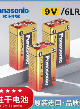 松下原装电池9V碱性正品方块九伏6LR61烟雾报警器万用表电池6f22叠层方形玩具车儿童遥控器话筒麦克风干电池