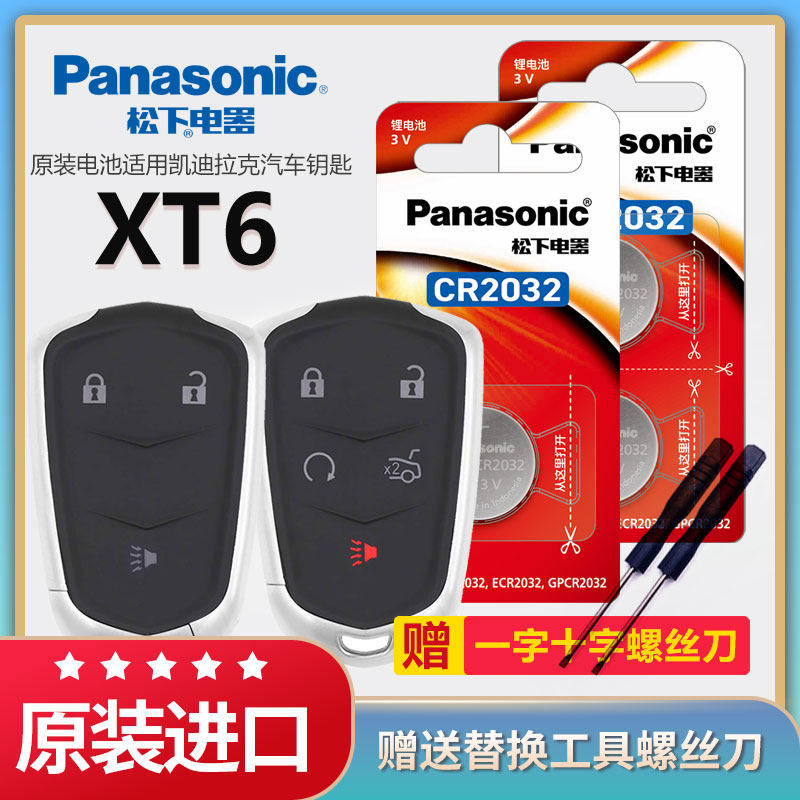 凯迪拉克XT6汽车专用智能遥控器钥匙纽扣电池原装cr2032原厂松下3v进口电子2023年22一键启动21款18锁匙配件,3C数码配件,纽扣电池,淘宝优惠券,粉丝福利购,淘宝优惠卷