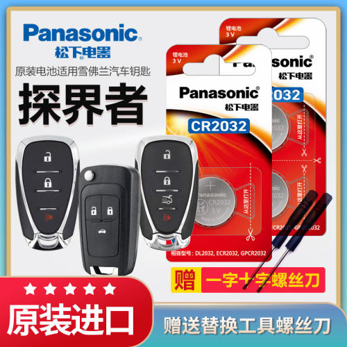 探界者汽车遥控器钥匙电池松下3v