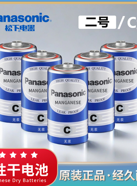 松下二号电池2号1.5V碳性C型R14G面包超人喷水花洒玩具三号通3号手电筒原装正品扫地机收音机老式石英挂钟