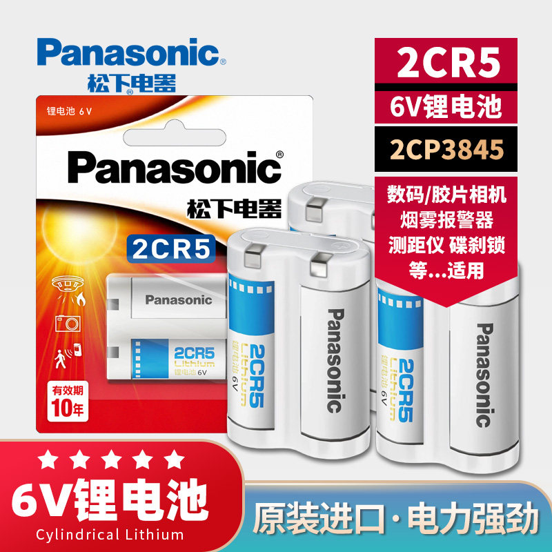 松下2CR5锂电池6V照相机2CR-5W 2CP3845 佳能eos5 50 55 650 10QD尼康F50 美能达303si胶片 胶卷机1n 1v电池