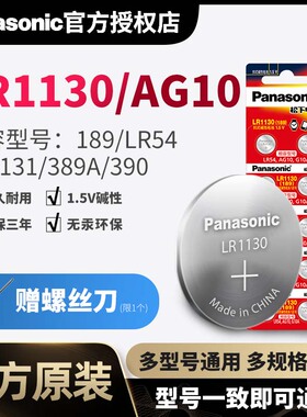 松下LR1130/lr44/LR41/LR43纽扣电池ag10 AG13 a76 189计时器电子适用电子手表玩具遥控器游标卡尺温度计