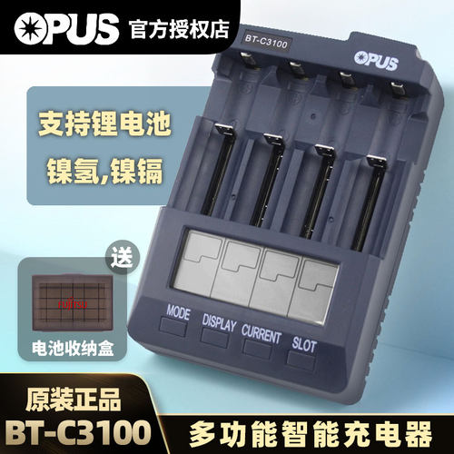 opus智能快速充电器18650锂电池