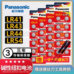 松下LR44/LR41/lr1130纽扣电池通用 AG13 ag10 189 L1154 A76 357a 纽扣电池电子手表玩具遥控器小电池圆形