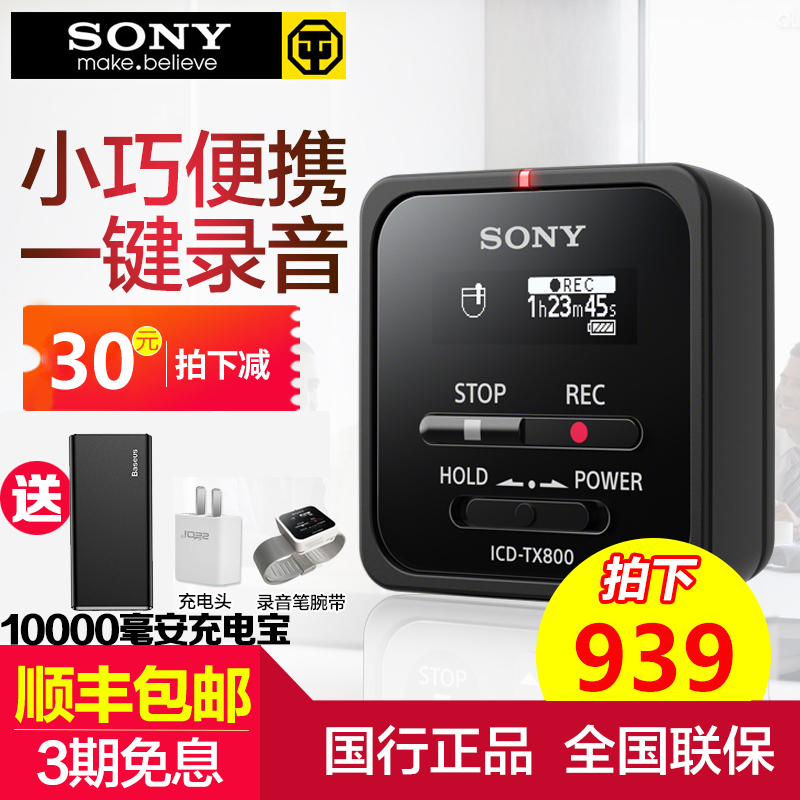 SonyË÷Äá¼Òô±ÊICD-TX800רҵ¸ßÇåÖÇÄܽµÔëÔ¶³ÌÒ£¿ØÊÖ»·Î¢ÐÍÉÌÎñÃÔÄãÊýÂëMP3ÒôÀÖ²¥·ÅÆ÷16GÊÖ±íʽС¼Òô°ô