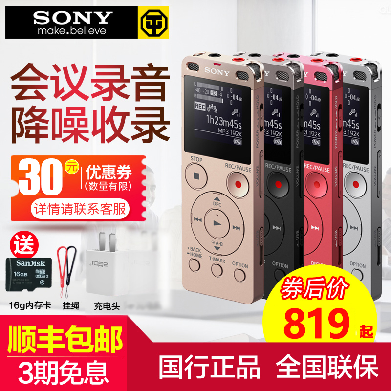 順豐 Sony索尼錄音筆ICD-UX560F專業遠距高清智能降噪課堂學生會議取證商務可擴展數碼錄音棒4G音樂mp3播放器