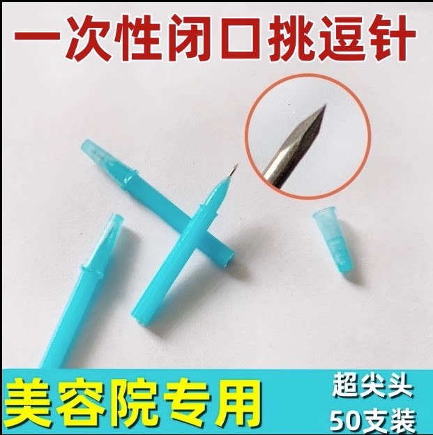 三棱针刺络针一次性痘痘专用挑脂化妆/美容工具