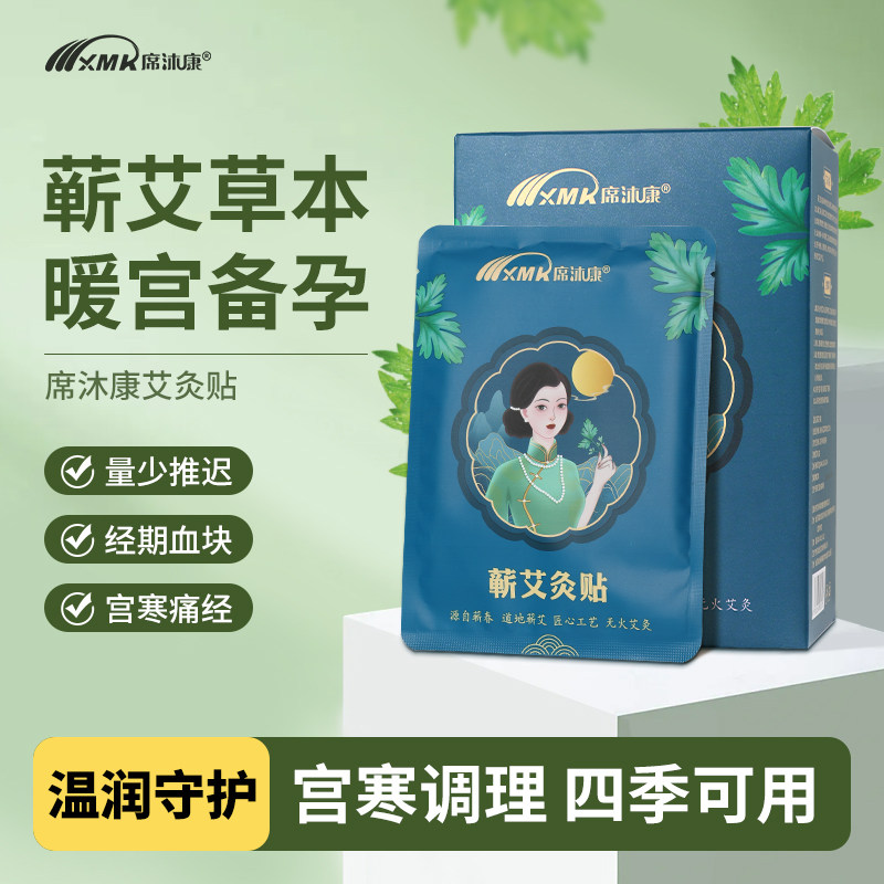 席沐康艾草精油热敷艾灸贴暖宫