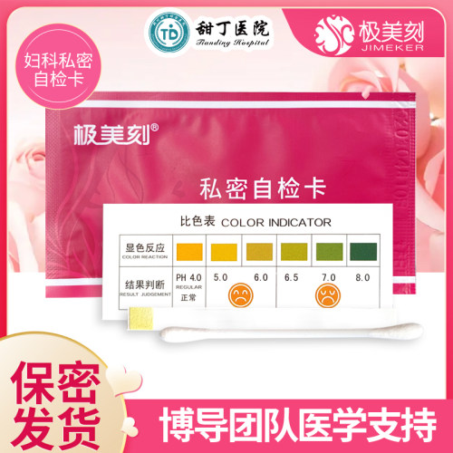 极美刻极美刻炎症自检