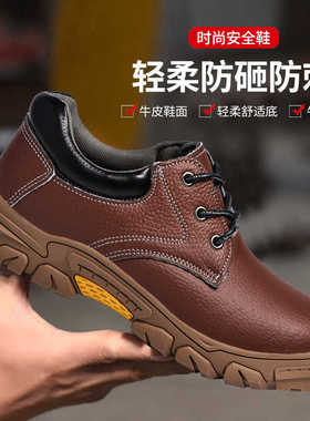 劳保鞋男女真皮工作钢包头防砸防刺穿电焊工防臭工地牛筋底鞋