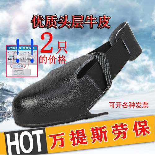 万提斯真皮达标安全防砸鞋套