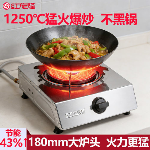 红旋烽红外线燃气灶猛火不黑锅具