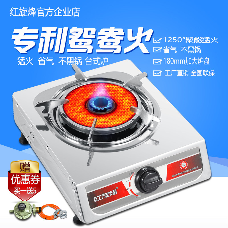 红旋烽红外线燃气灶大火力煤气灶天然气液化气聚能灶爆炒煤气炉|ruв категории кухня/посуда, посуда, мини - газовая плита - от Buy2taobao.com для оказания профессиональной услуги покупки агента Taobao