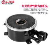 红旋烽煤气红外线燃气灶陶板点火器电子炉头开关总成防风炉架火盖