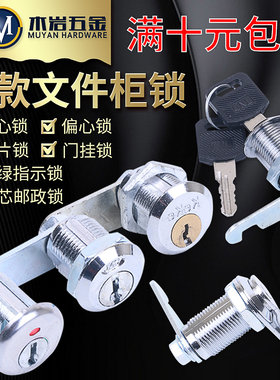 文件柜锁衣铁皮插片转舌