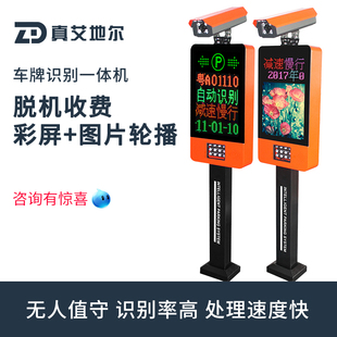 真艾地尔车牌识别一体机小区智能停车场收费系统门禁道闸起落栏杆