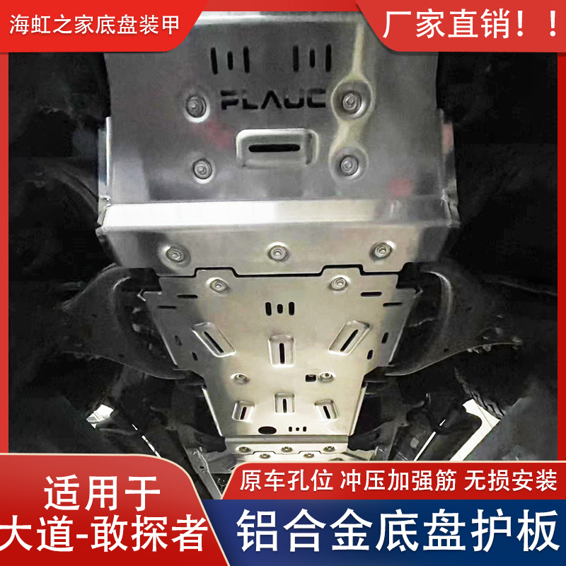 江铃大道皮卡敢探者发动机下护板越野改装尿素水箱油箱底盘防护板
