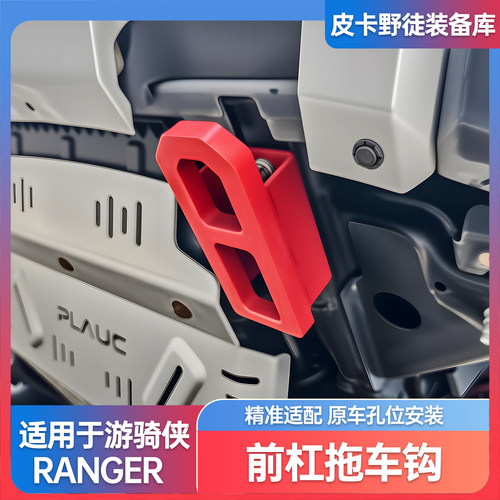 拖车钩牵引钩红色个性拖车钩