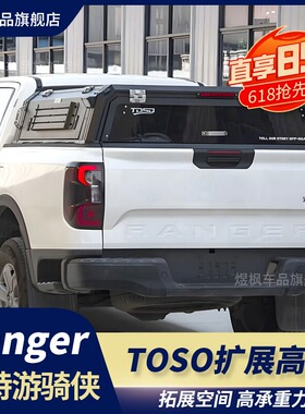 适用于江铃大道福特游骑侠ranger后备箱TOSO尾箱半高盖货箱盖改装