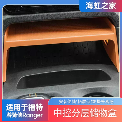 适用23-24款游骑侠ranger专用车载储物盒汽车中控收纳件用品