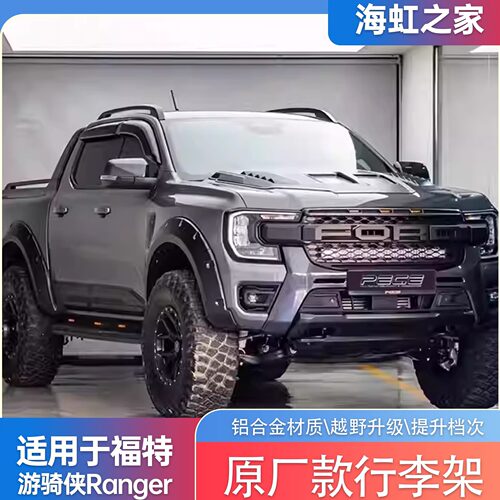 福特ranger游骑侠改装车顶行李架