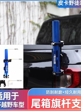 皮卡旗杆底座尾门天线支架坦途霸王龙F150猛禽ranger长城炮改装件