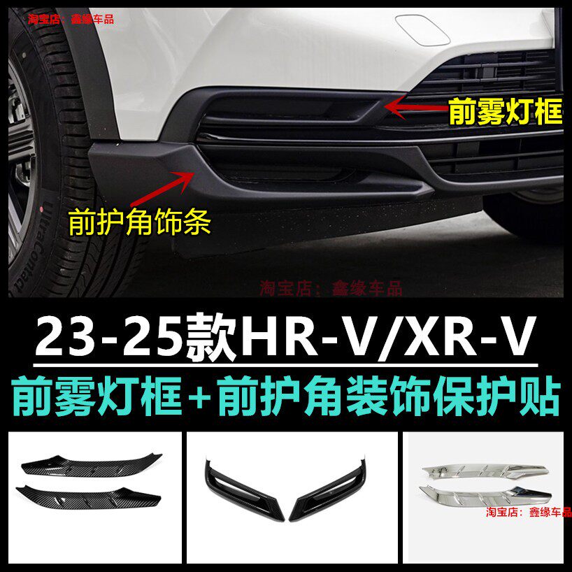 HR-VXR-V前雾灯框前护角饰条