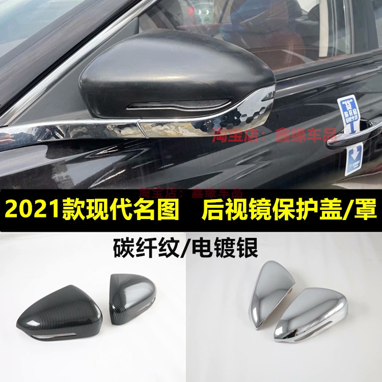 适用于现代21款名图后视镜盖贴改装专用后视镜罩倒车镜盖装饰亮贴