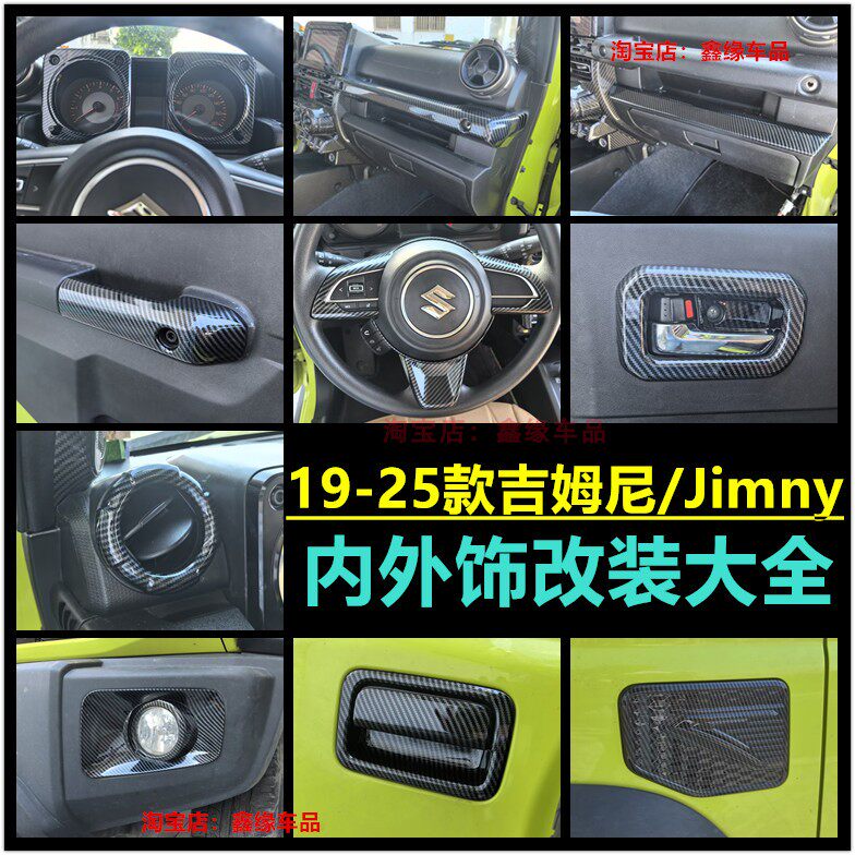 192325款吉姆尼jimny内拉手贴
