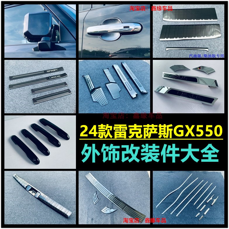 雷克萨斯GX550后护板门槛条拉手