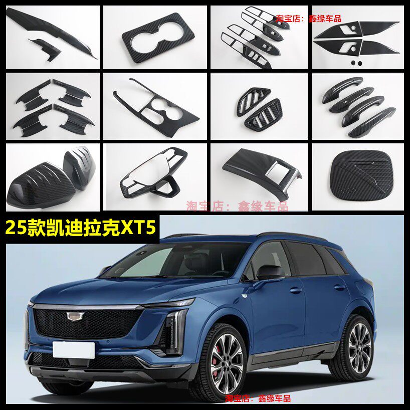凯迪拉克XT5方向盘出风口内饰贴