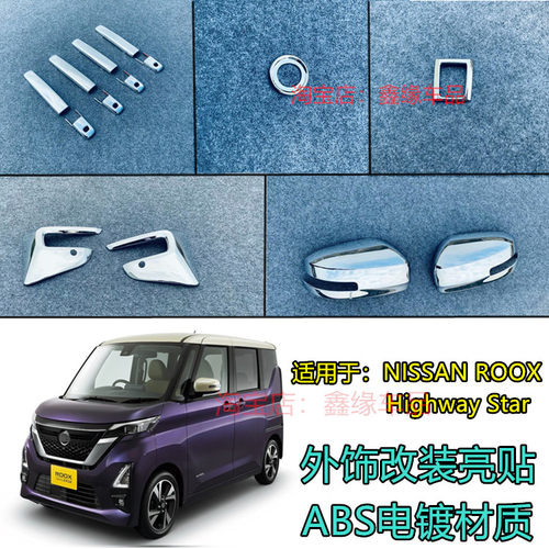 改装外拉手后视镜亮条内饰
