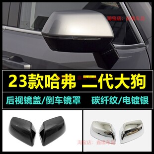 哈弗二代大狗后视镜盖倒车镜保护盖外饰改装专用装饰ABS碳纤雨眉