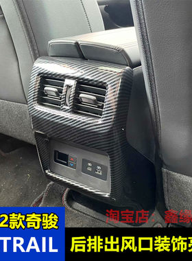 出风口后座空调装饰框