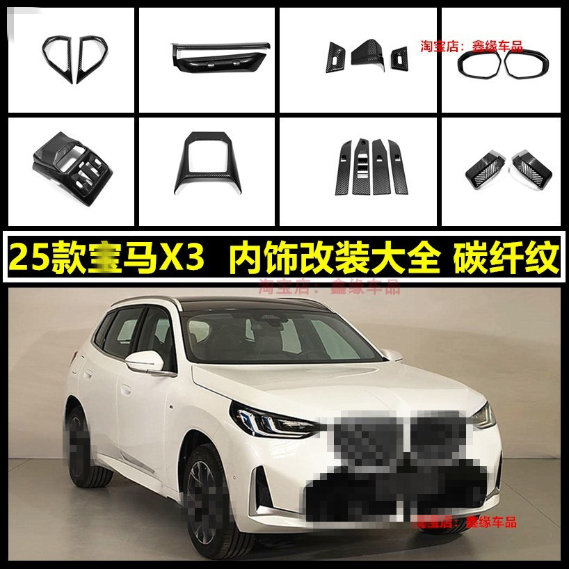 宝马X3排挡框方向盘出风口碳纤纹